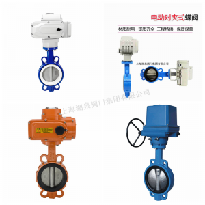 湖泉D971X-16 DN100電動對夾式蝶閥